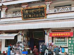 -老光明岗琼甜茶馆