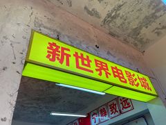 门面-四小区火锅·巷子里的重庆火锅(花照壁店)