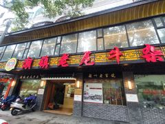 -潮镇老尾牛杂(环城西路店)