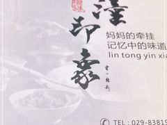 -临潼印象·特色陕菜