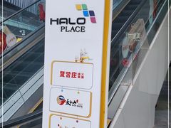 -HALO广场(梨园路店)