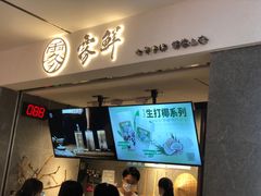 门面-雾鲜(KKMALL店)