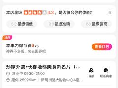 -孙家外婆•长春地标美食新名片(红旗街万达店)