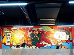 -牛华八婆麻辣烫(起源店)