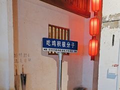 -挂旗柴锅鸡(蚌山区嘉年华店)