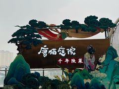 -唐猫庭院·千年陕菜(赛格国际购物中心店)
