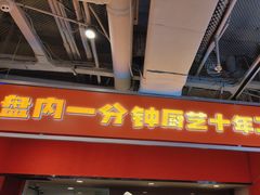 -南浦洞烤肉·新世界版(奥体店)