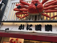-蟹道乐(道顿堀本店)