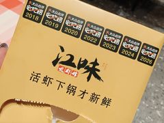 -江味龙虾馆·裸蓝龙虾(南山店)