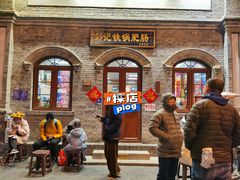 -彭记铁锅肥肠(东四总店)