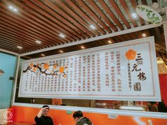 大堂-三元梅园(玉泉路店)