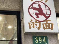 -小方的面(徐家汇店)