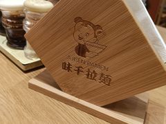 -味千拉面(广州白云机场T1西二店)
