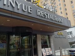 -品悦酒店(三林古镇店)
