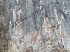 -九鼎铁刹山风景区