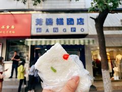 -芳婆糕团店(王府大街店)
