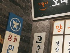 -安又胖韩国烤肉