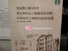 大堂-星巴克臻选(广州东山锦轩店)