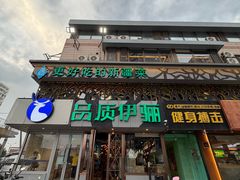 -品质伊骊新疆菜(紫金店)