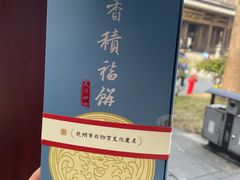 -香积寺
