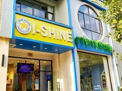 -I-Shine英语国际教育(大三林中心)