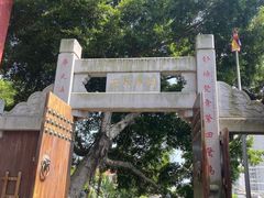 -鸿山公园