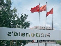 -麦当劳(展览路店)