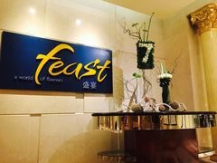 -盛宴标帜西餐厅龙虾.鲍鱼•牛排(重庆喜来登大酒店)