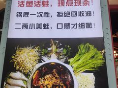 -蛙一刀·麻椒鱼火锅(金仙桥店)