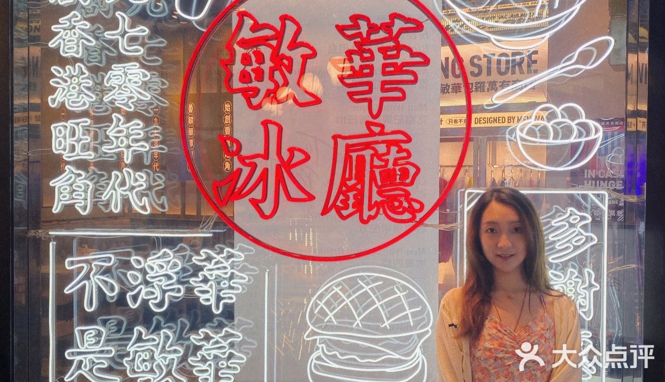 北京探店｜餐厅潮牌敏华冰厅终于来北京啦！