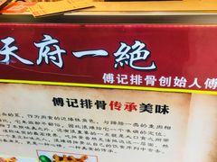 -傅强排骨(成都总店)