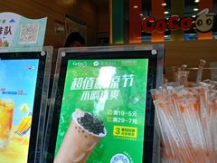 -CoCo都可(候家塘店)