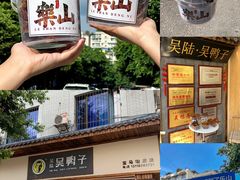 -谢老五跷脚牛肉·非遗传承店