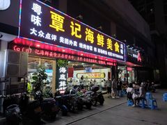 门面-覃记海鲜美食餐厅