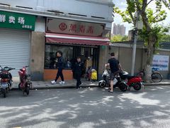 -万寿斋(山阴路店)