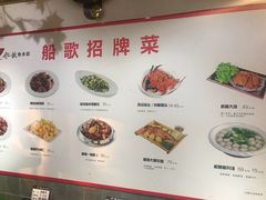 菜单-船歌鱼水饺(高新园区店)