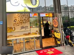 -尊宝比萨(斗西店)