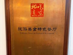 -老门框爆肚涮肉(金宝街店)
