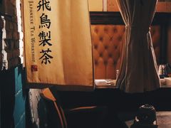 -飛鳥製茶
