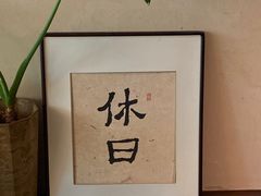 -HOLIDAY休日(后田垟巷店)