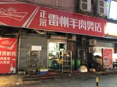 门面-茂港柏香(侨港路店)