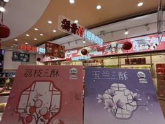 -稻香村(观前街店)