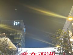 -杭州湖滨in77