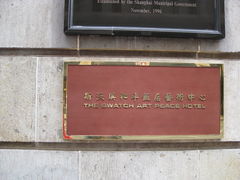 -上海和平饭店 Fairmont Peace Hotel