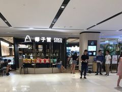 -椰子营·椰子鸡火锅(万象里店)