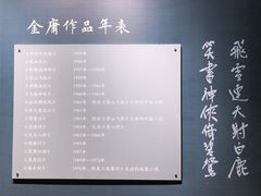 -金庸书院