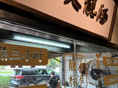 -广府乡下·饭庄(新港东路店)