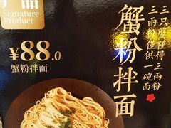 -贡梅老面馆·蟹粉面·无锡特色小吃(南长街主推店)