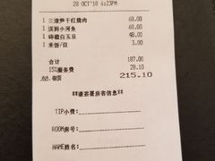 账单-三清山希尔顿度假酒店·三清轩中餐厅