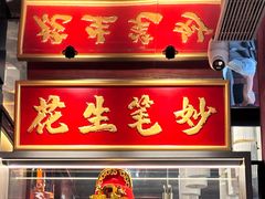 -小厨娘金榜题名(夫子庙秦淮河店)
